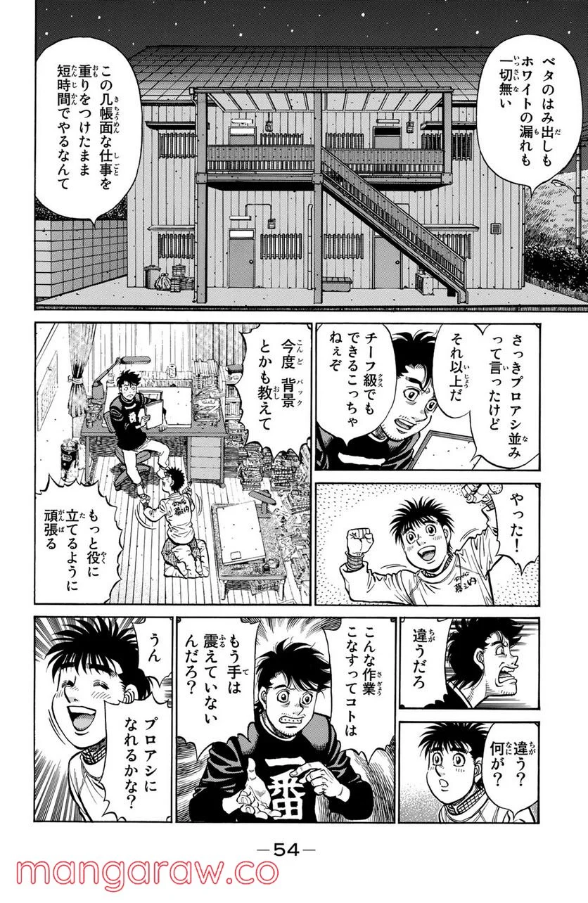 はじめの一歩 第1211話 - Page 8