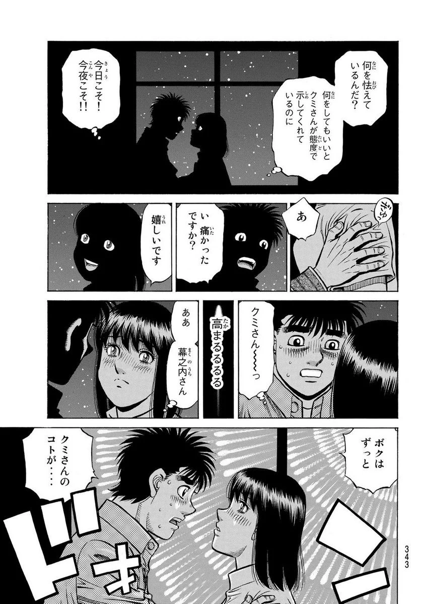 はじめの一歩 第1420話 - Page 5