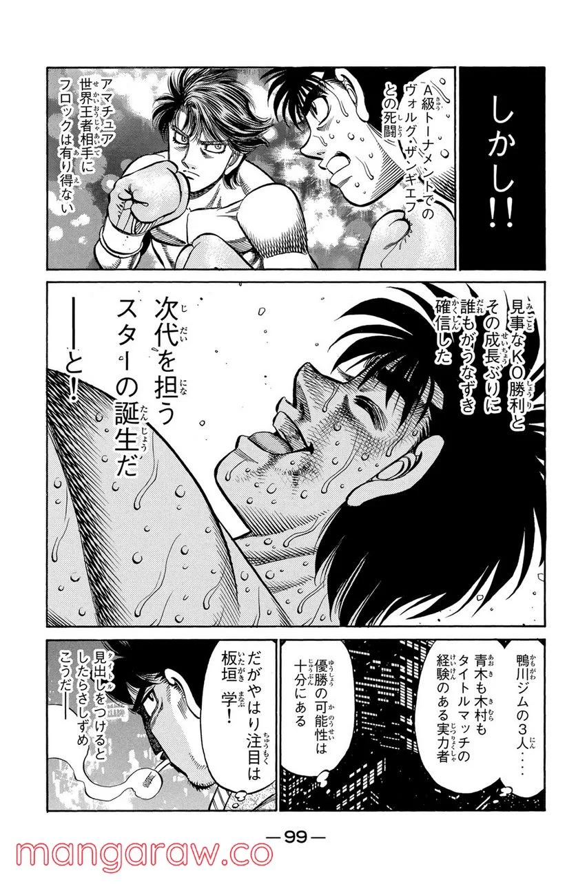 はじめの一歩 第793話 - Page 13