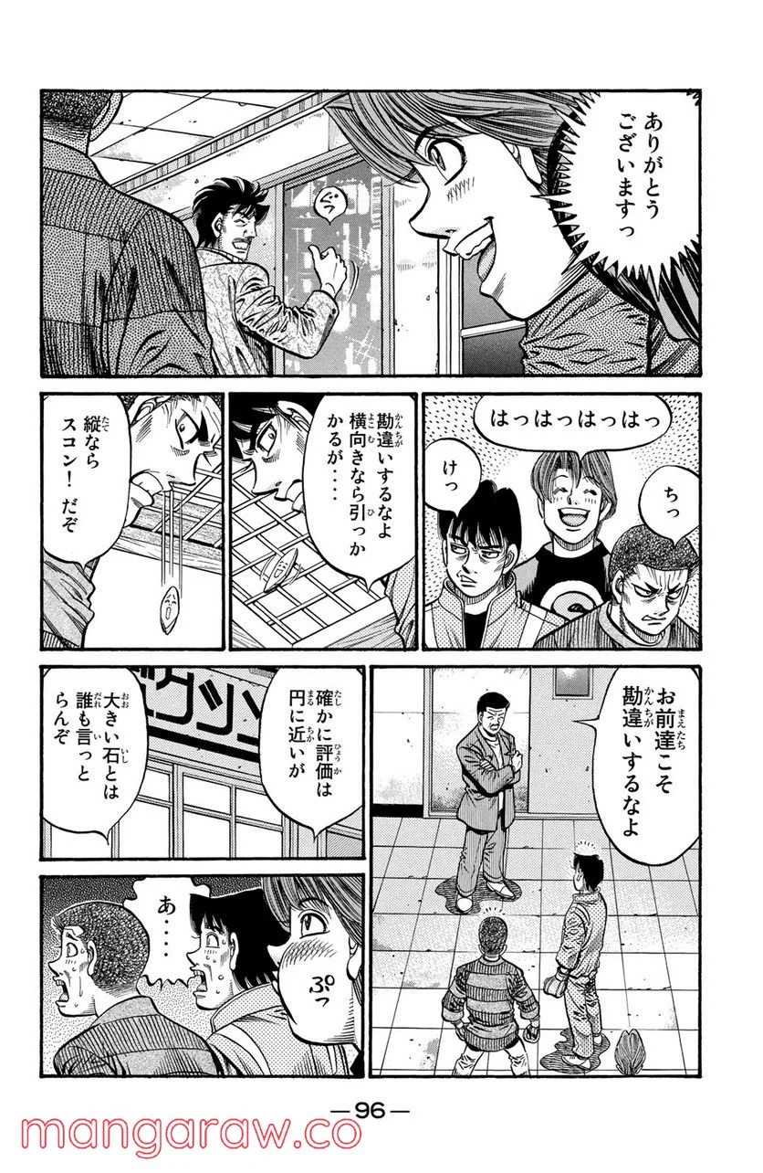 はじめの一歩 第793話 - Page 10