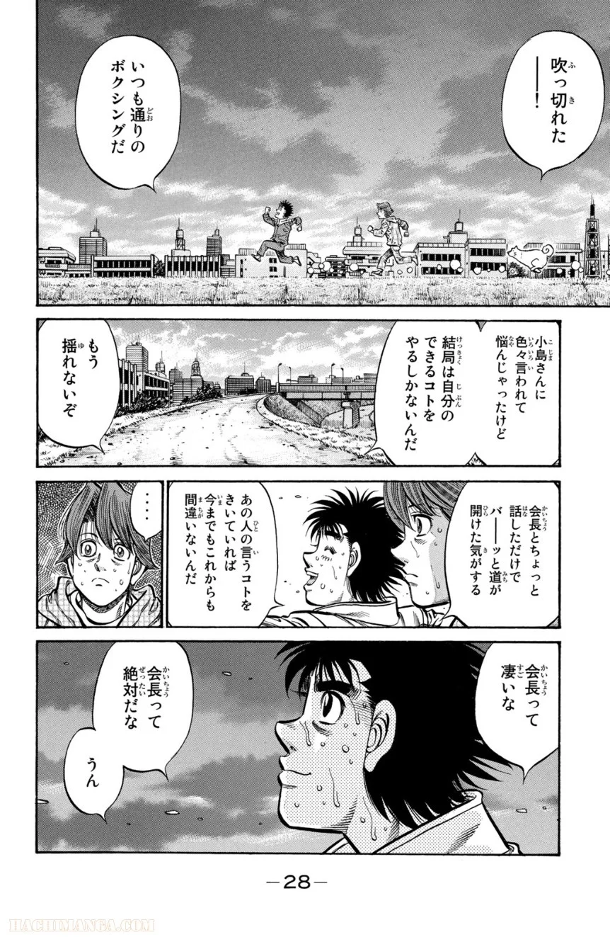 はじめの一歩 第96話 - Page 29