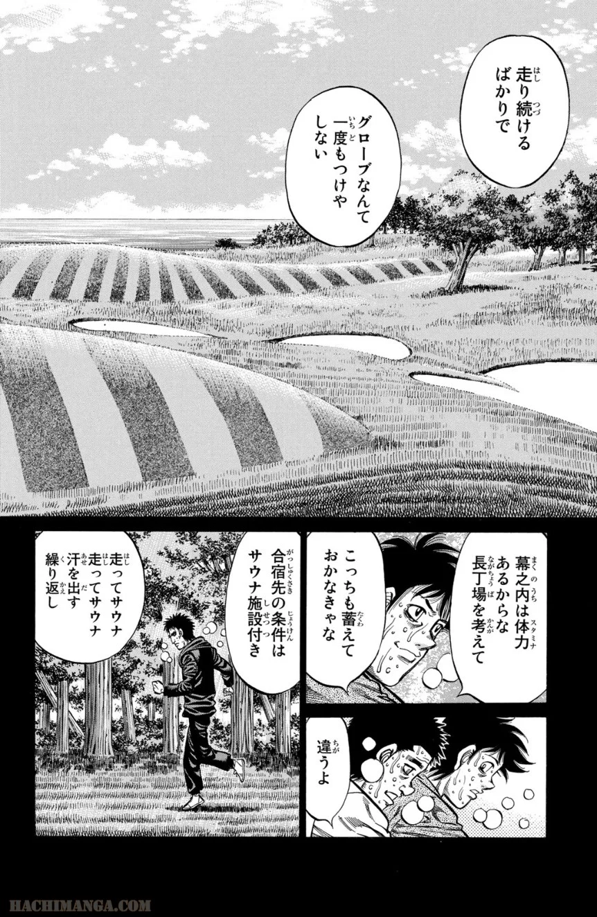 はじめの一歩 第96話 - Page 35