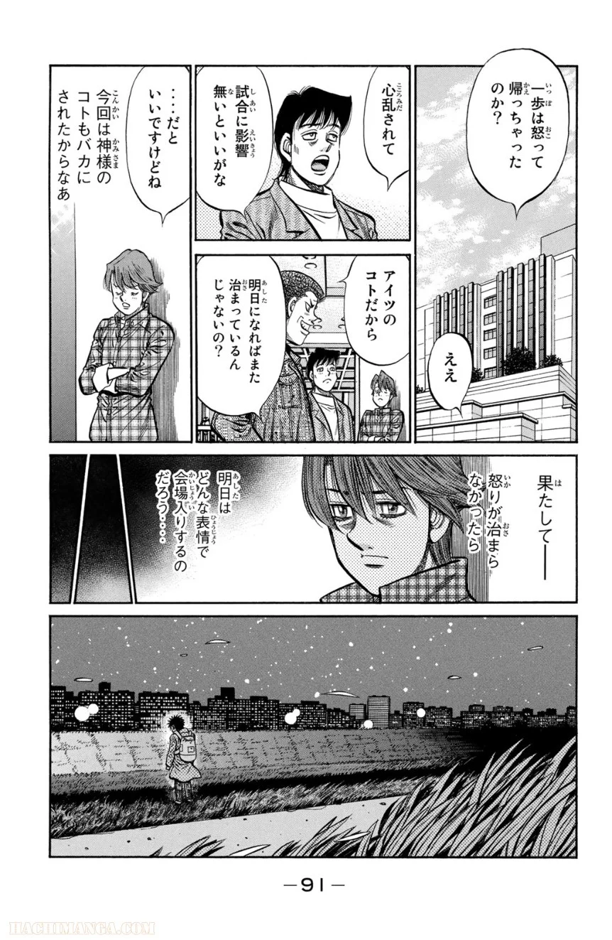 はじめの一歩 第96話 - Page 92