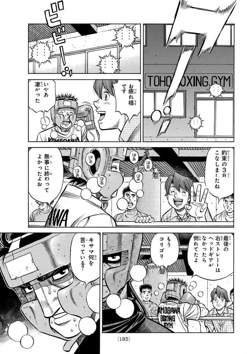 はじめの一歩 第1439話 - Page 7