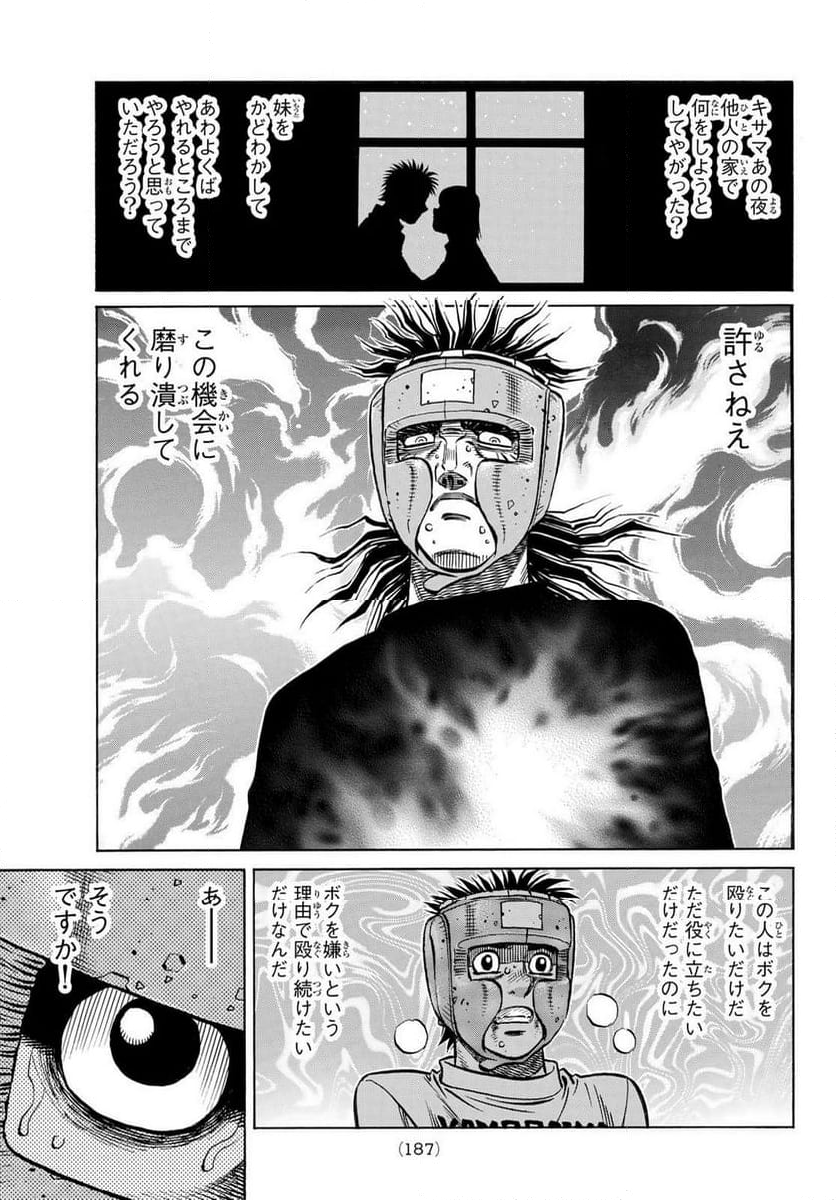 はじめの一歩 第1439話 - Page 9