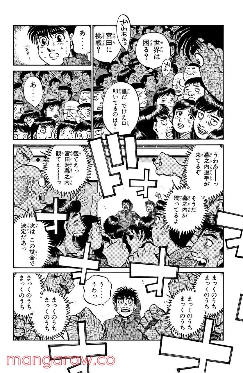 はじめの一歩 第533話 - Page 6