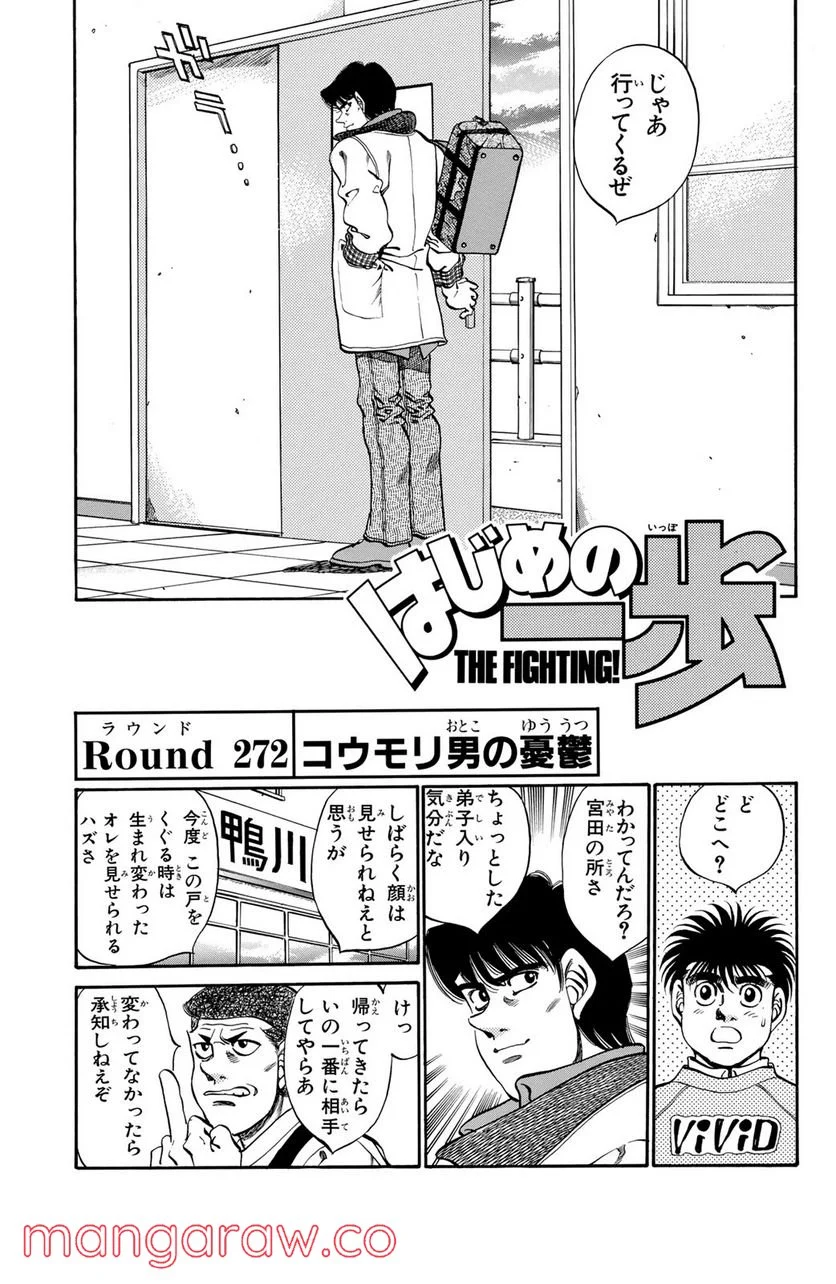 はじめの一歩 第272話 - Page 1