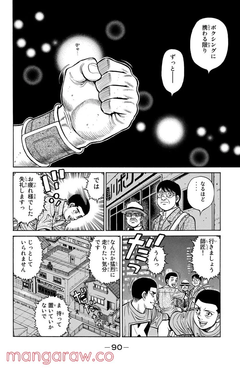 はじめの一歩 第1268話 - Page 16