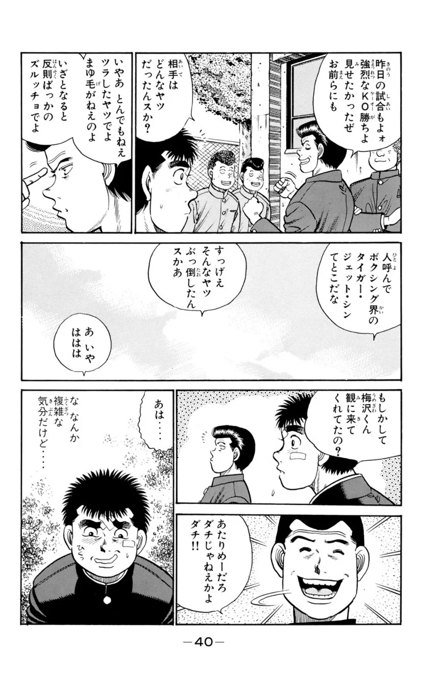 はじめの一歩 第4話 - Page 41