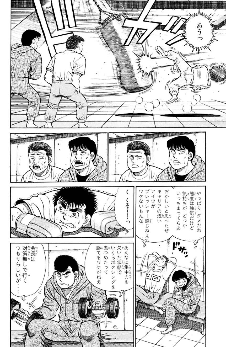 はじめの一歩 第4話 - Page 69