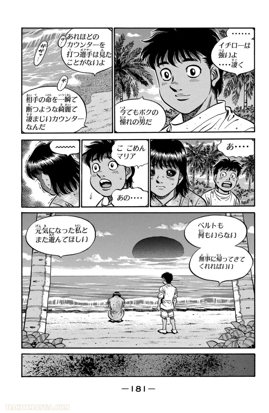 はじめの一歩 第58話 - Page 180