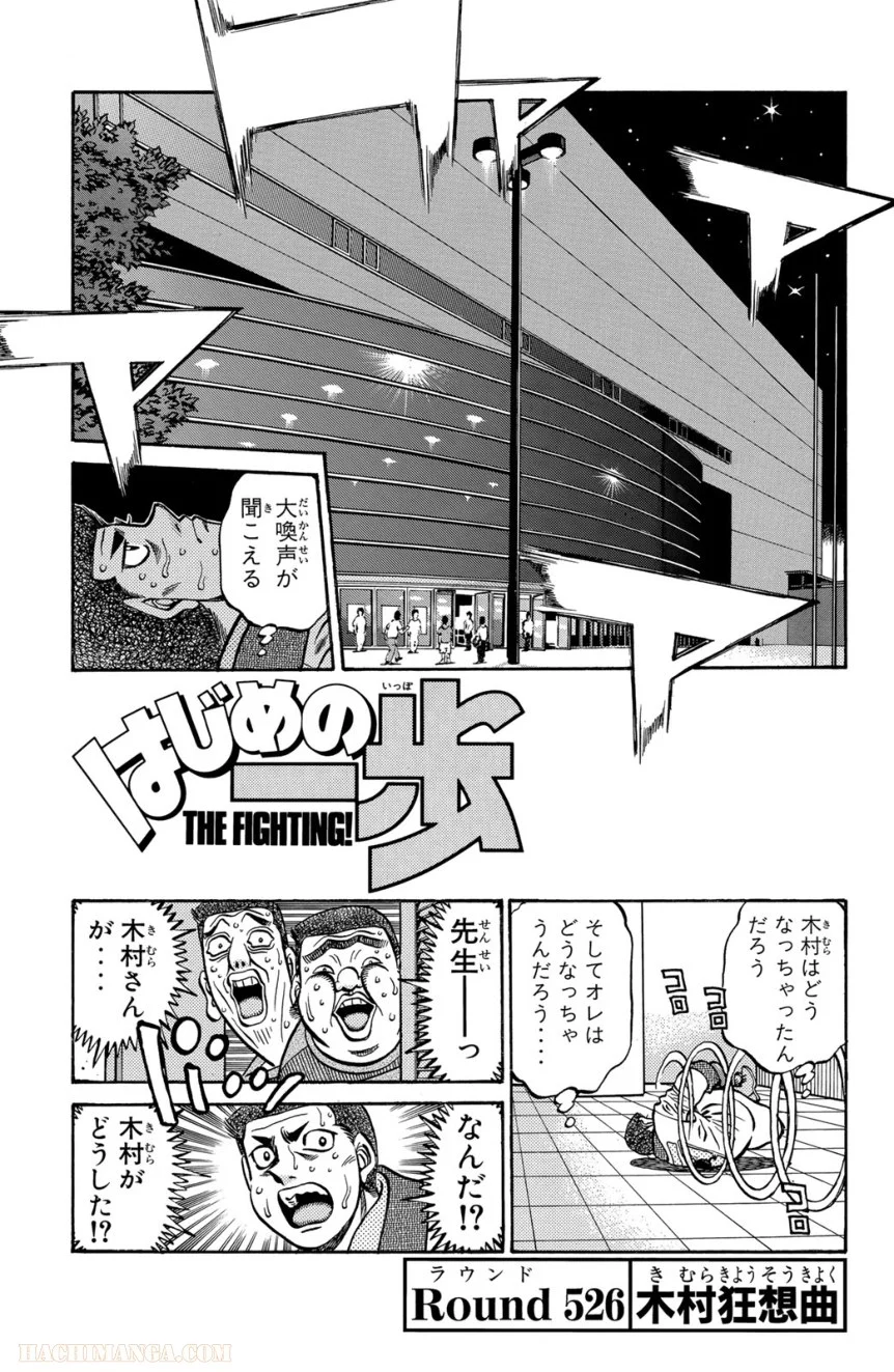 はじめの一歩 第58話 - Page 61