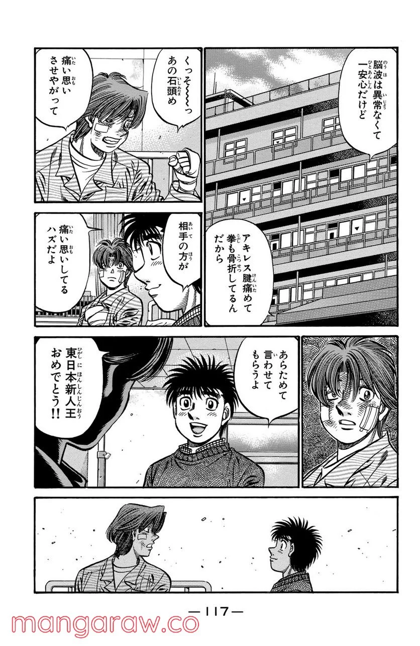 はじめの一歩 第624話 - Page 7