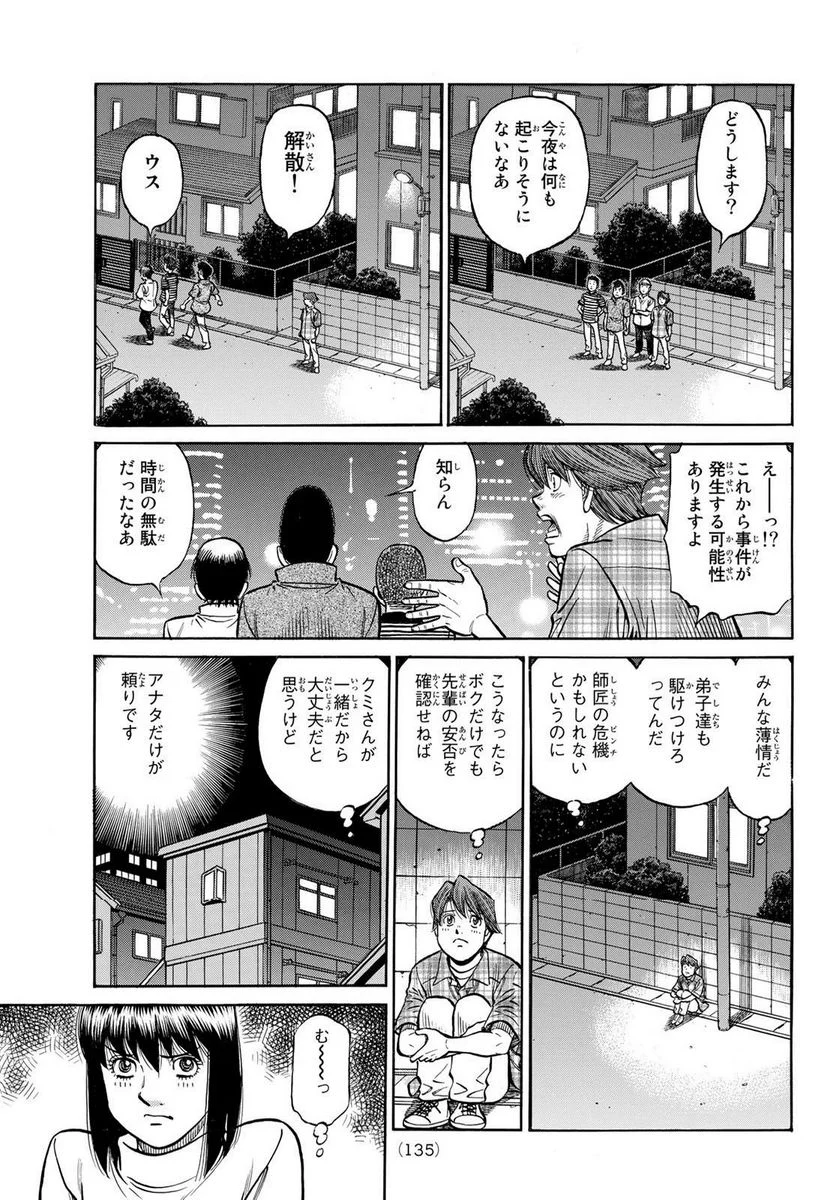 はじめの一歩 第1421話 - Page 9