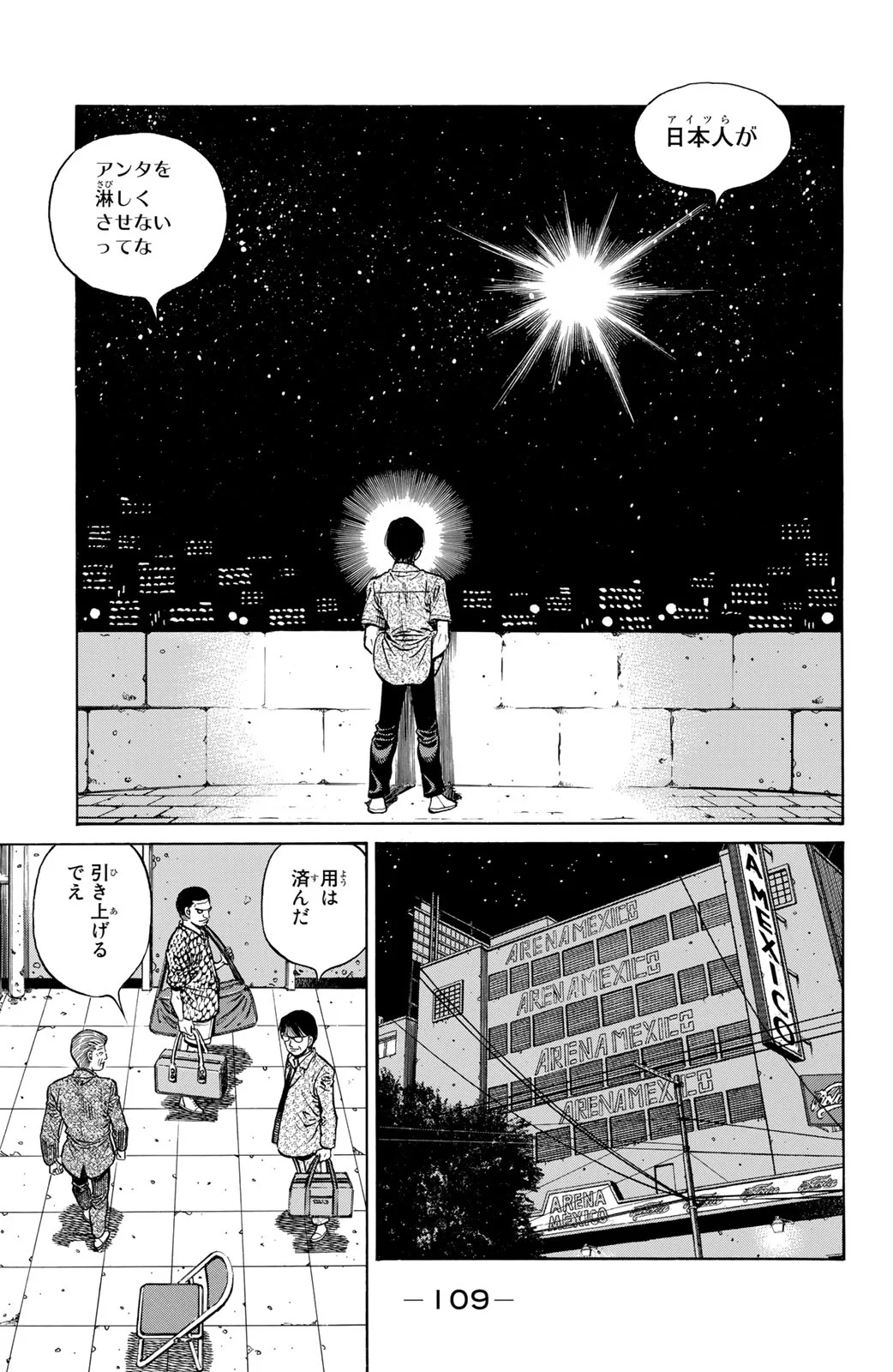 はじめの一歩 第130話 - Page 110