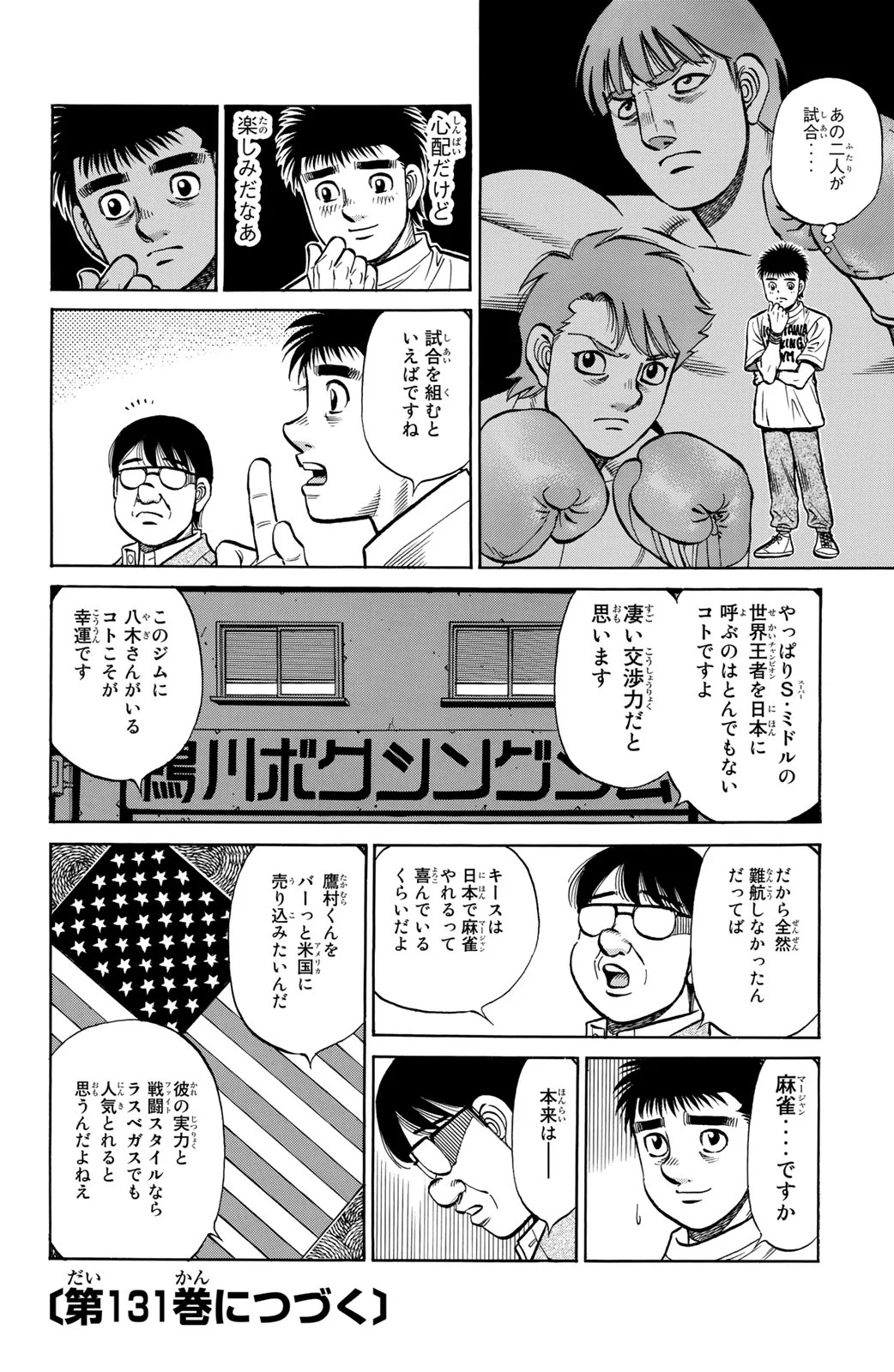 はじめの一歩 第130話 - Page 183