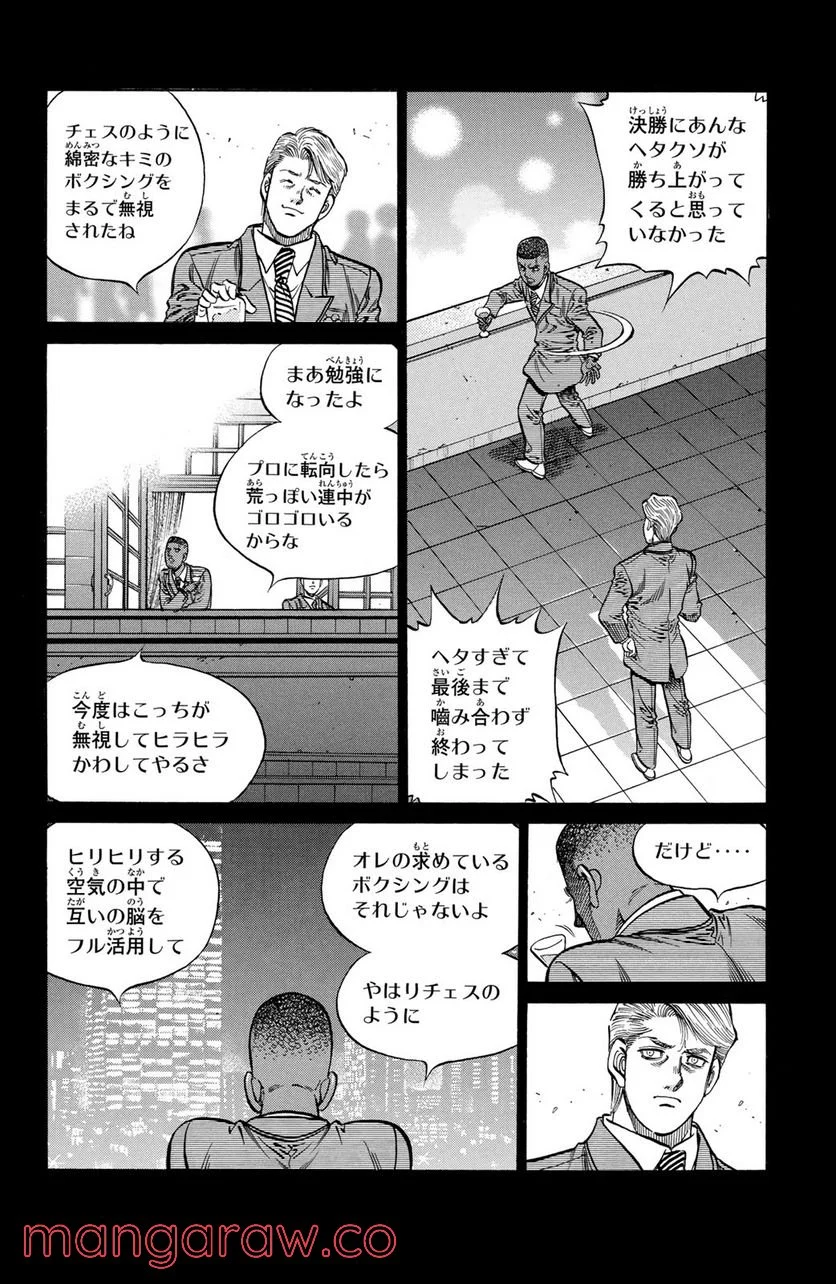 はじめの一歩 第998話 - Page 6