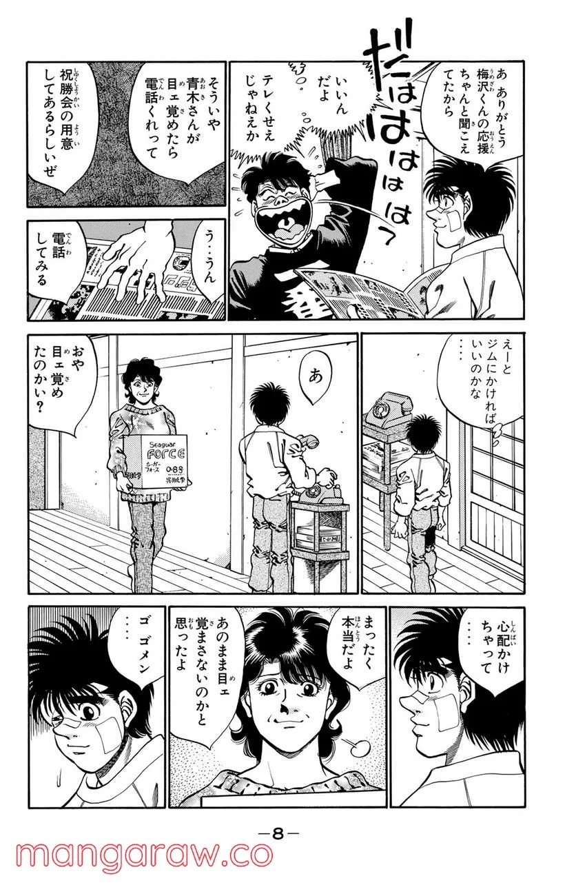 はじめの一歩 第269話 - Page 6