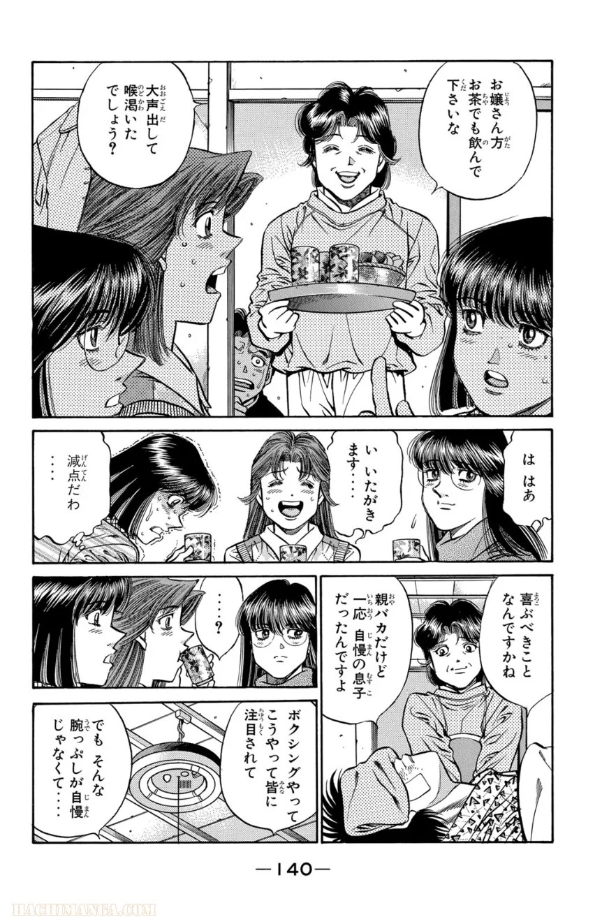 はじめの一歩 第49話 - Page 141