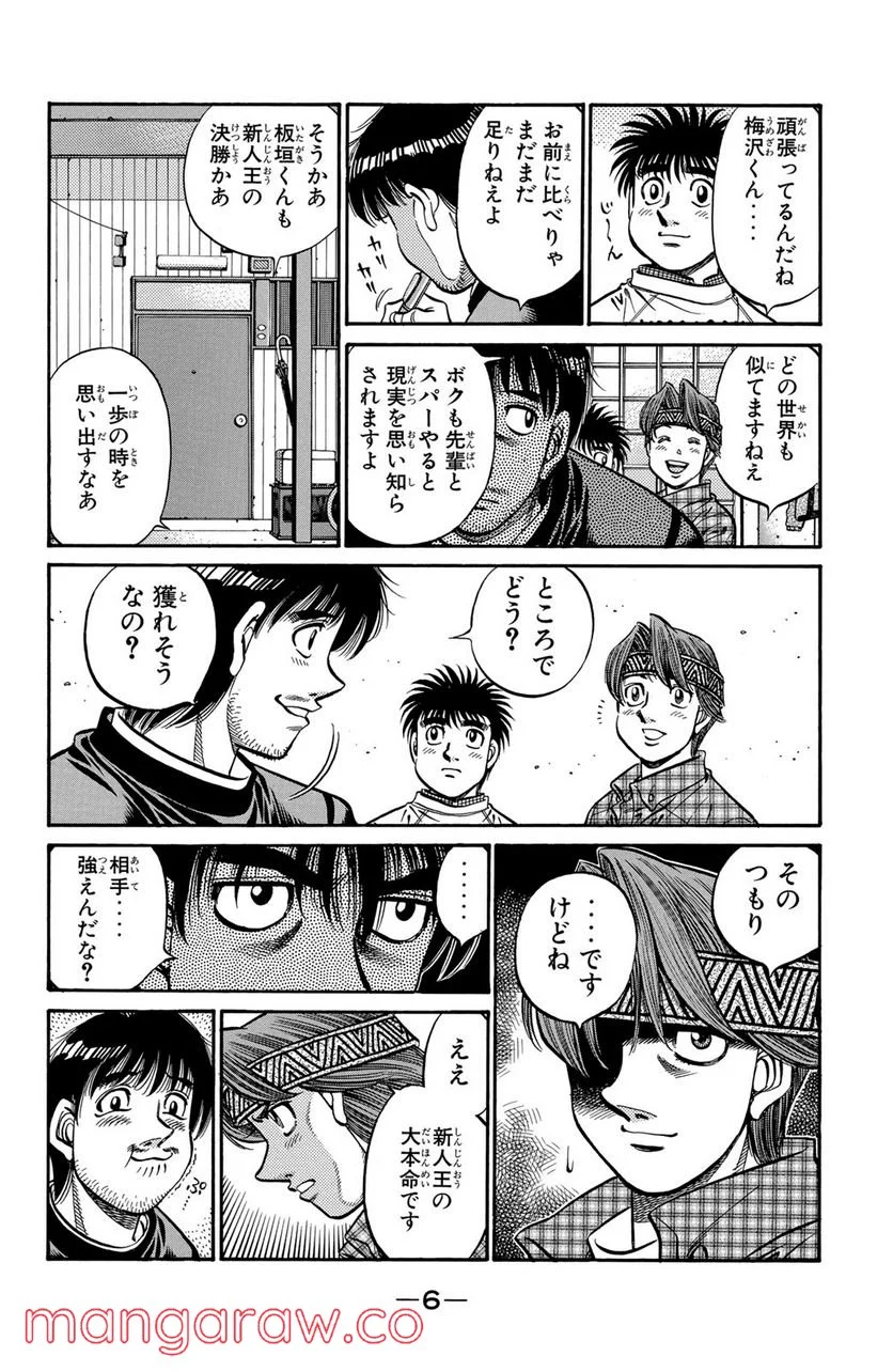 はじめの一歩 - 第595話 - Page 4