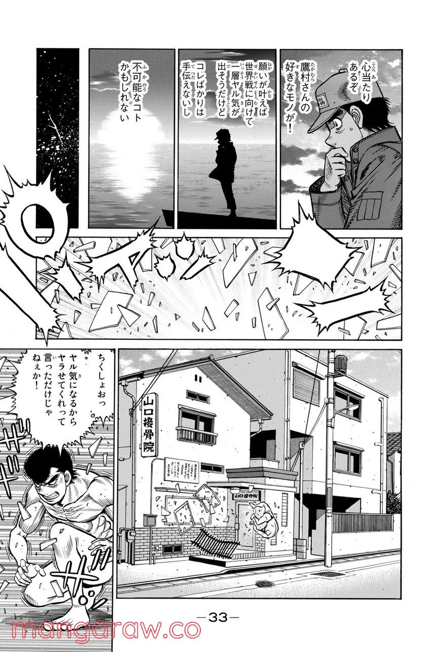 はじめの一歩 第1321話 - Page 13