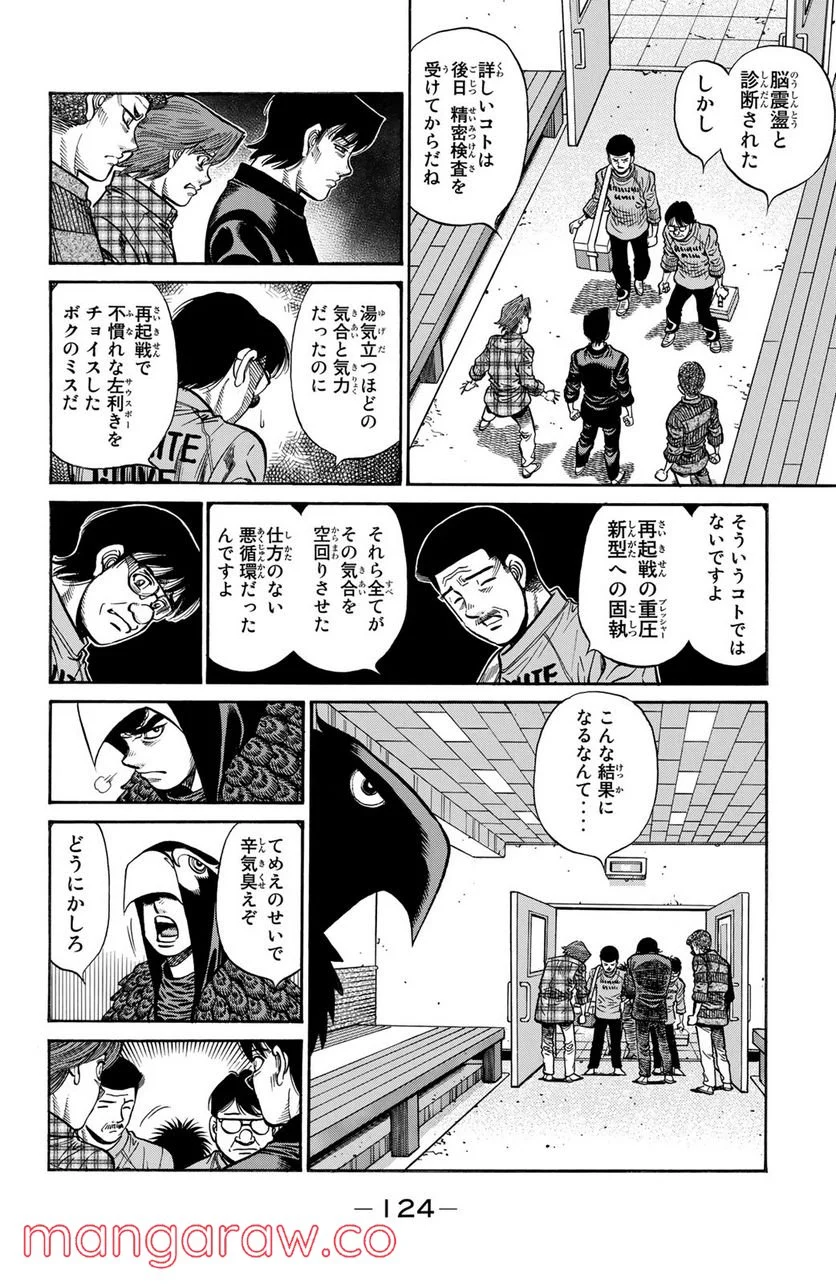 はじめの一歩 第1204話 - Page 4