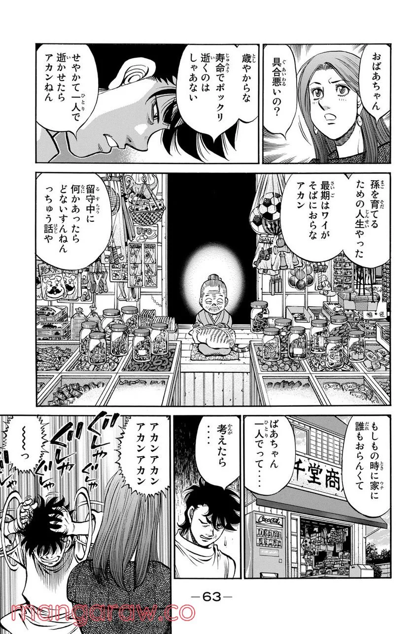 はじめの一歩 第1129話 - Page 7