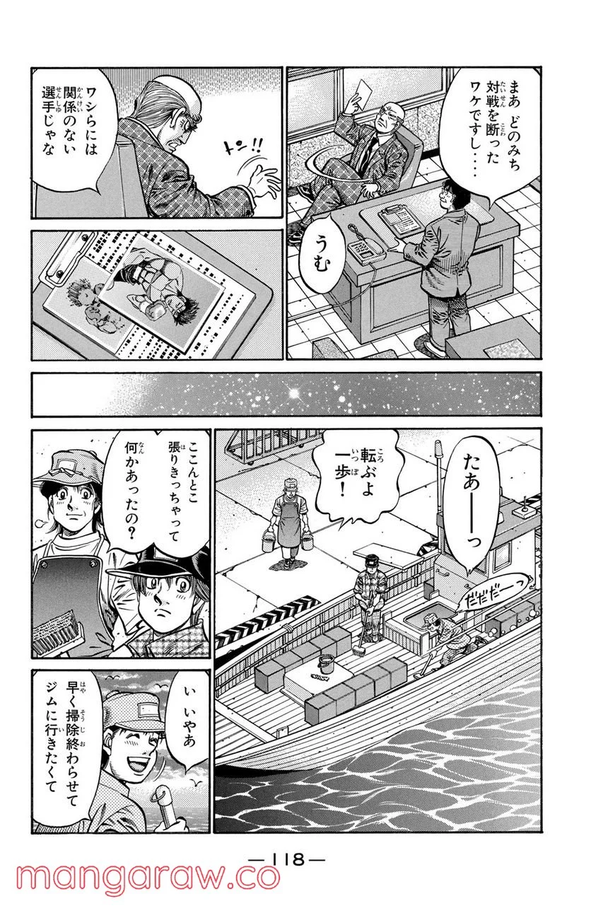 はじめの一歩 第710話 - Page 10