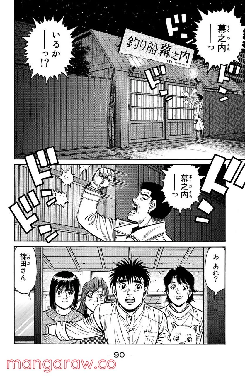 はじめの一歩 第1213話 - Page 12