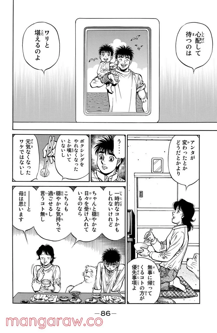 はじめの一歩 第1213話 - Page 8