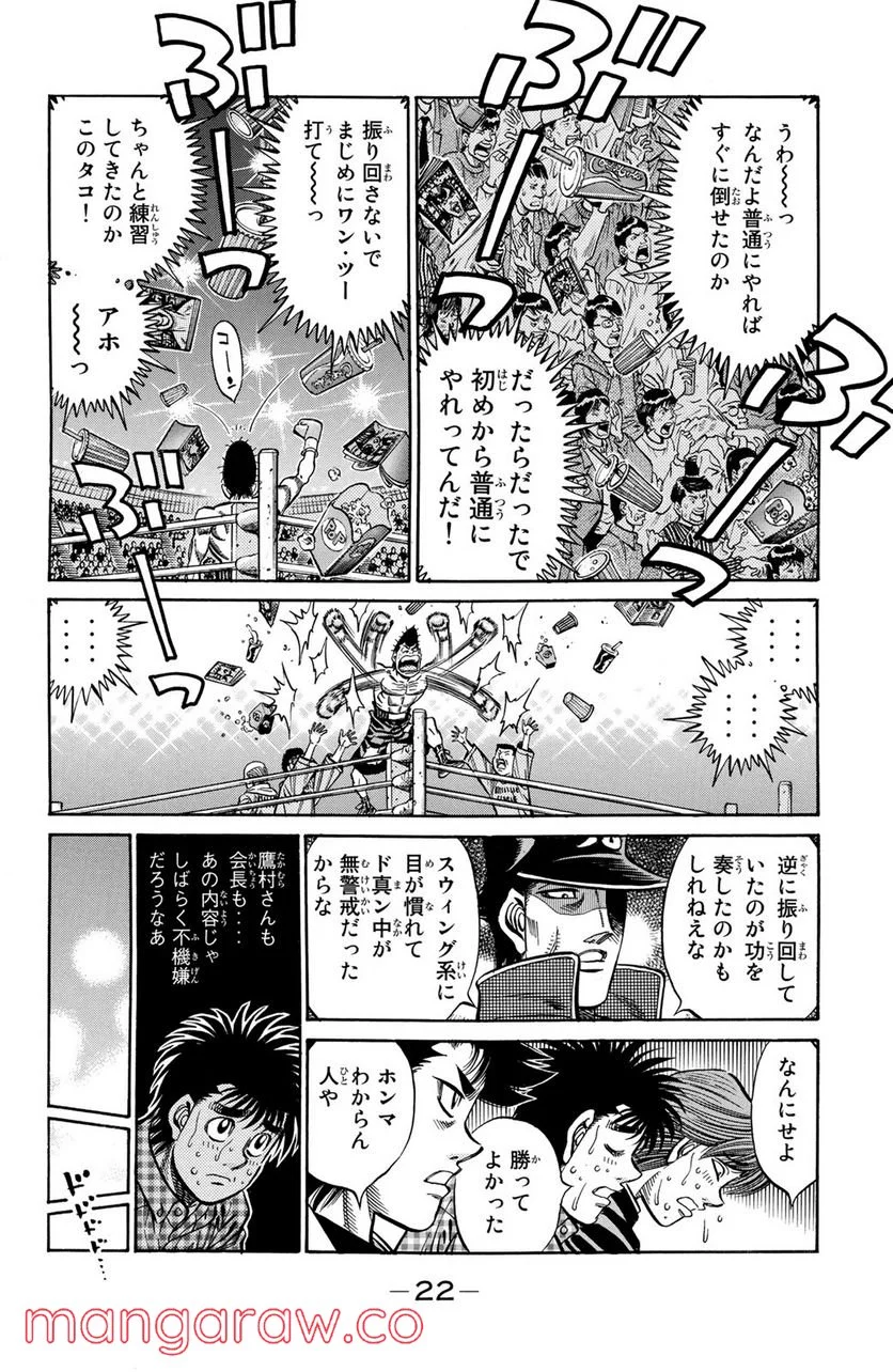 はじめの一歩 第849話 - Page 8