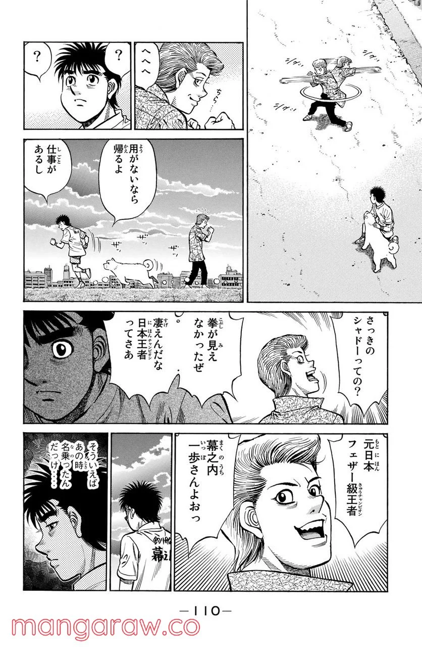 はじめの一歩 第1236話 - Page 6