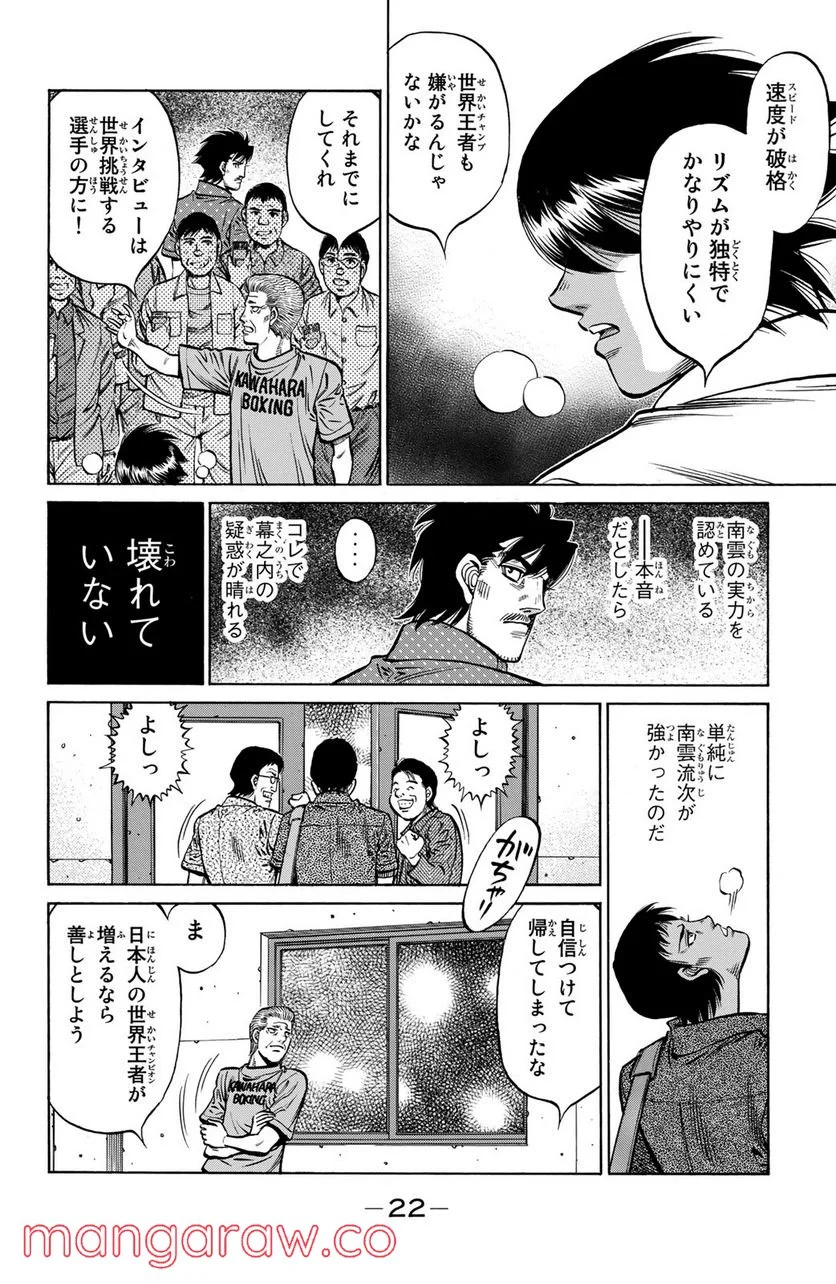 はじめの一歩 第1161話 - Page 4