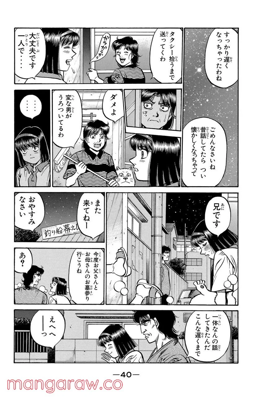 はじめの一歩 - 第504話 - Page 18