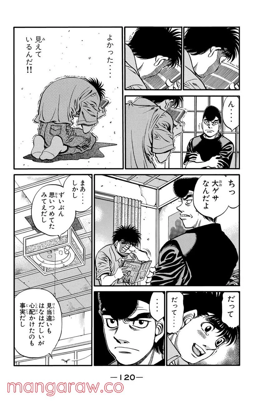 はじめの一歩 第519話 - Page 8