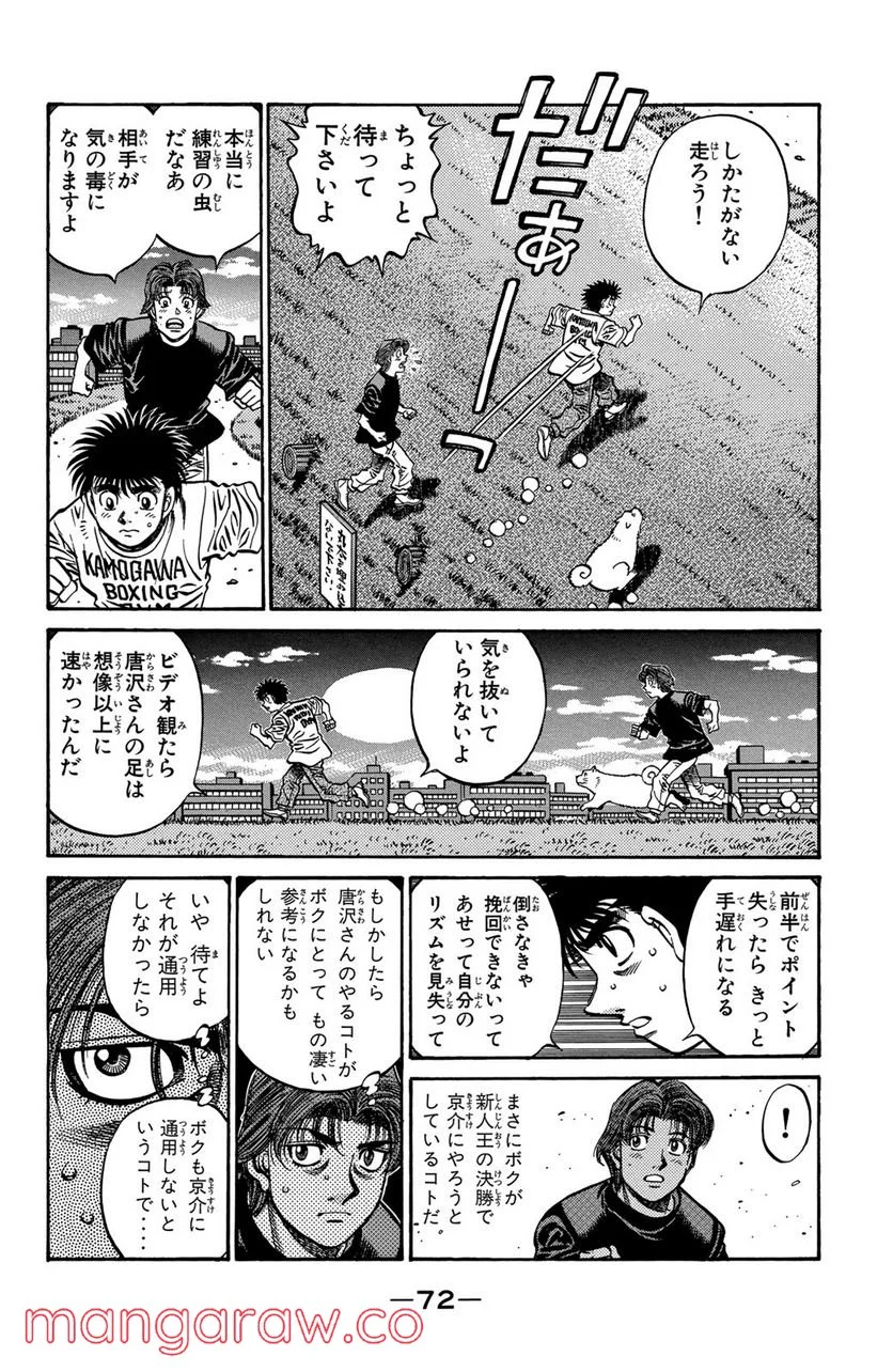 はじめの一歩 第577話 - Page 2