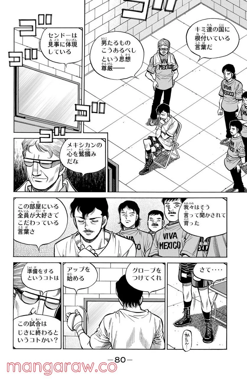 はじめの一歩 第1301話 - Page 8