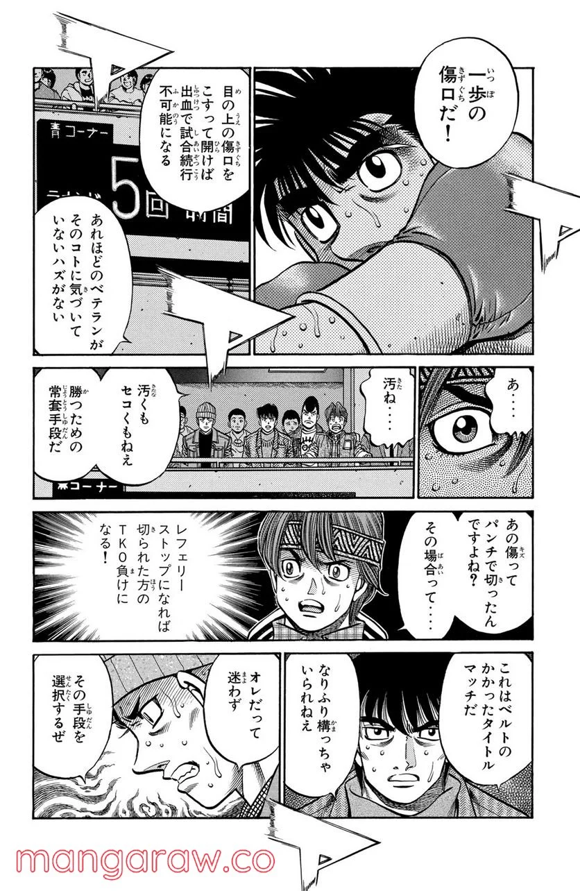 はじめの一歩 第649話 - Page 12