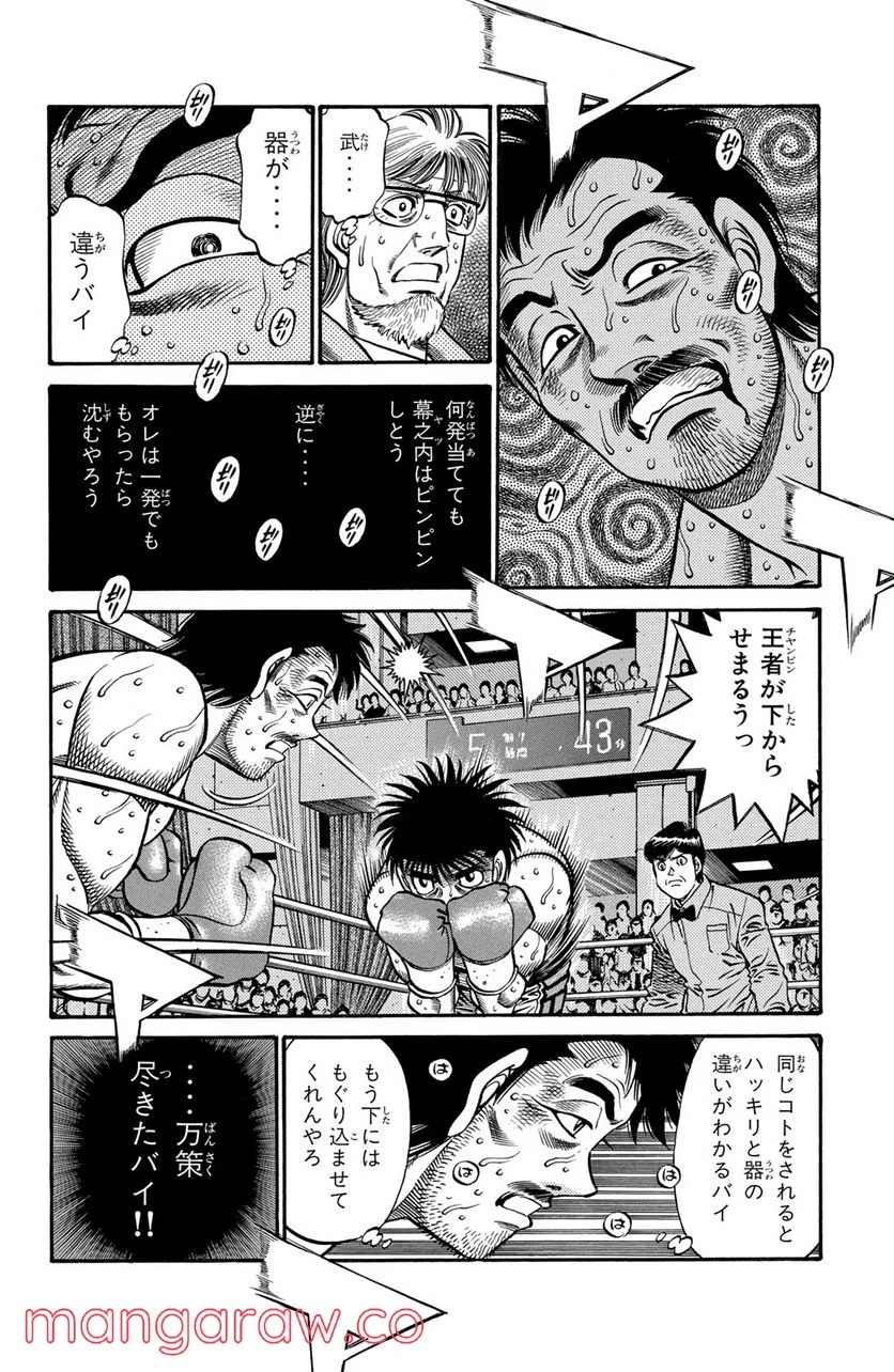 はじめの一歩 第649話 - Page 10