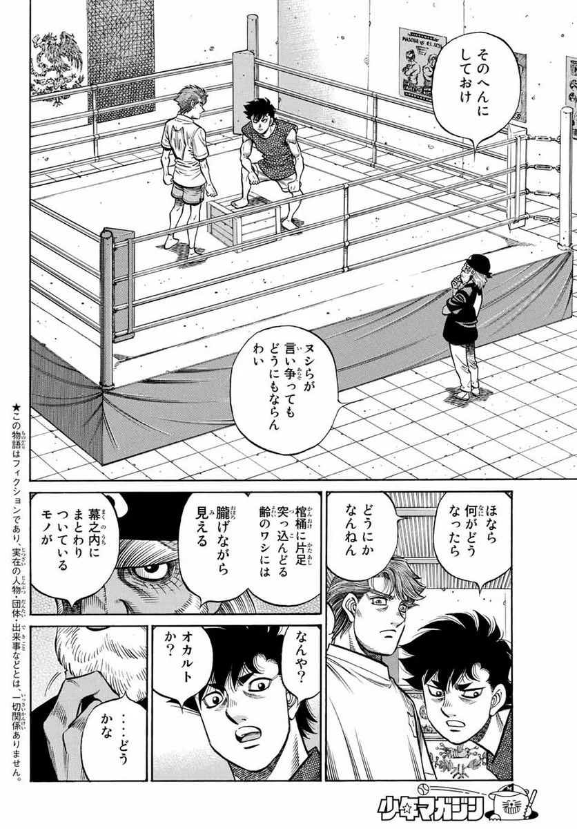 はじめの一歩 第1387話 - Page 2