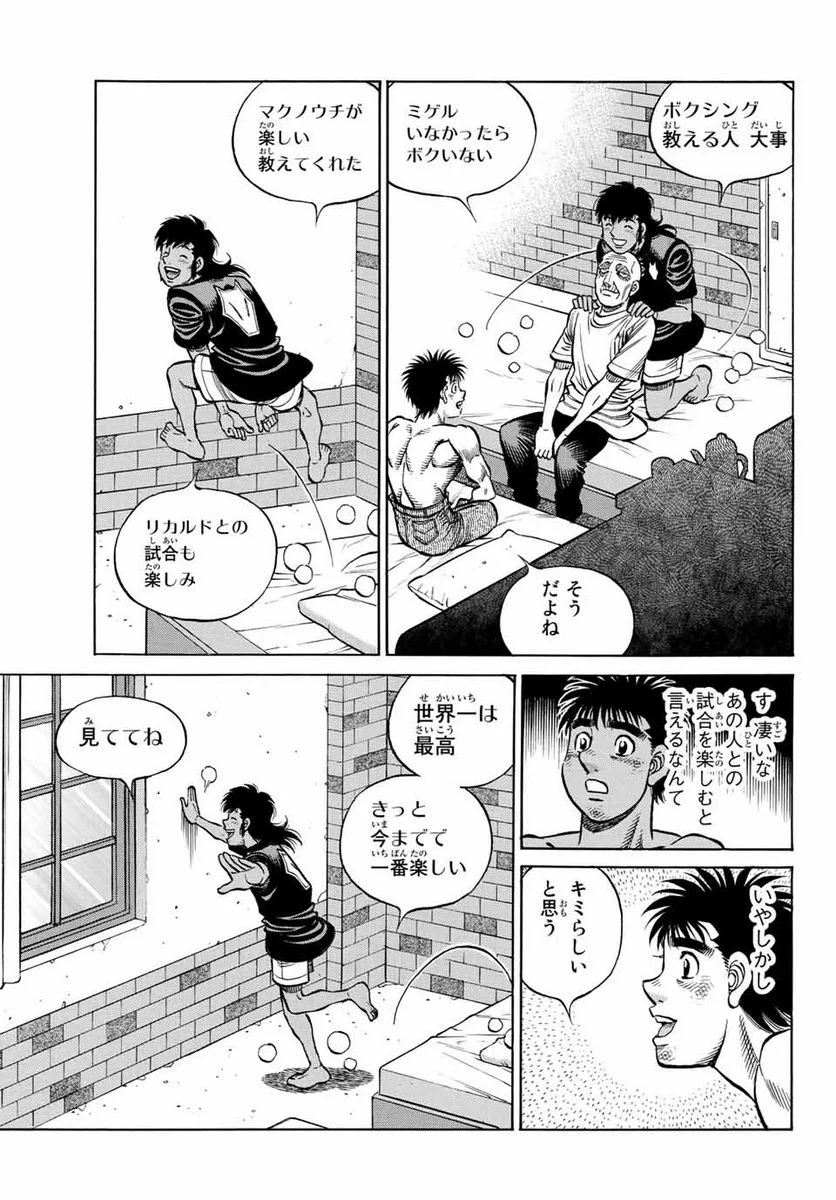 はじめの一歩 第1387話 - Page 11