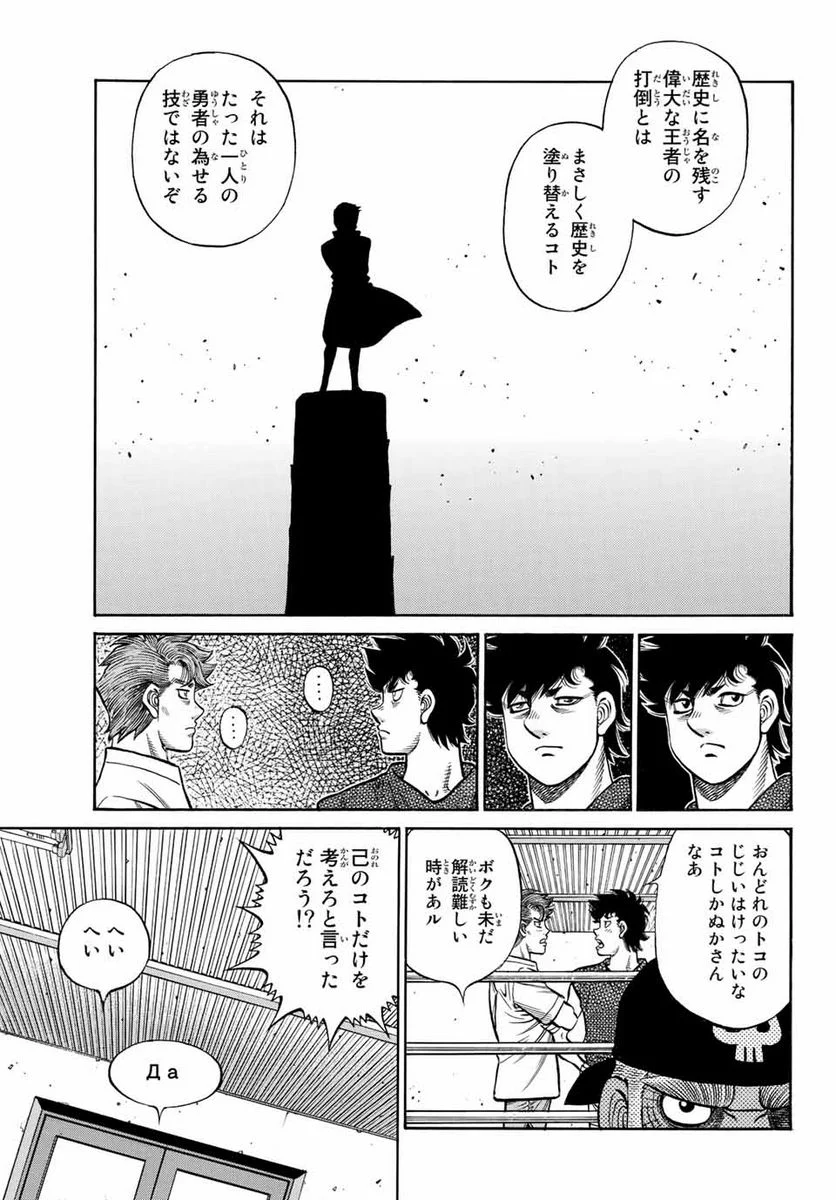 はじめの一歩 第1387話 - Page 5