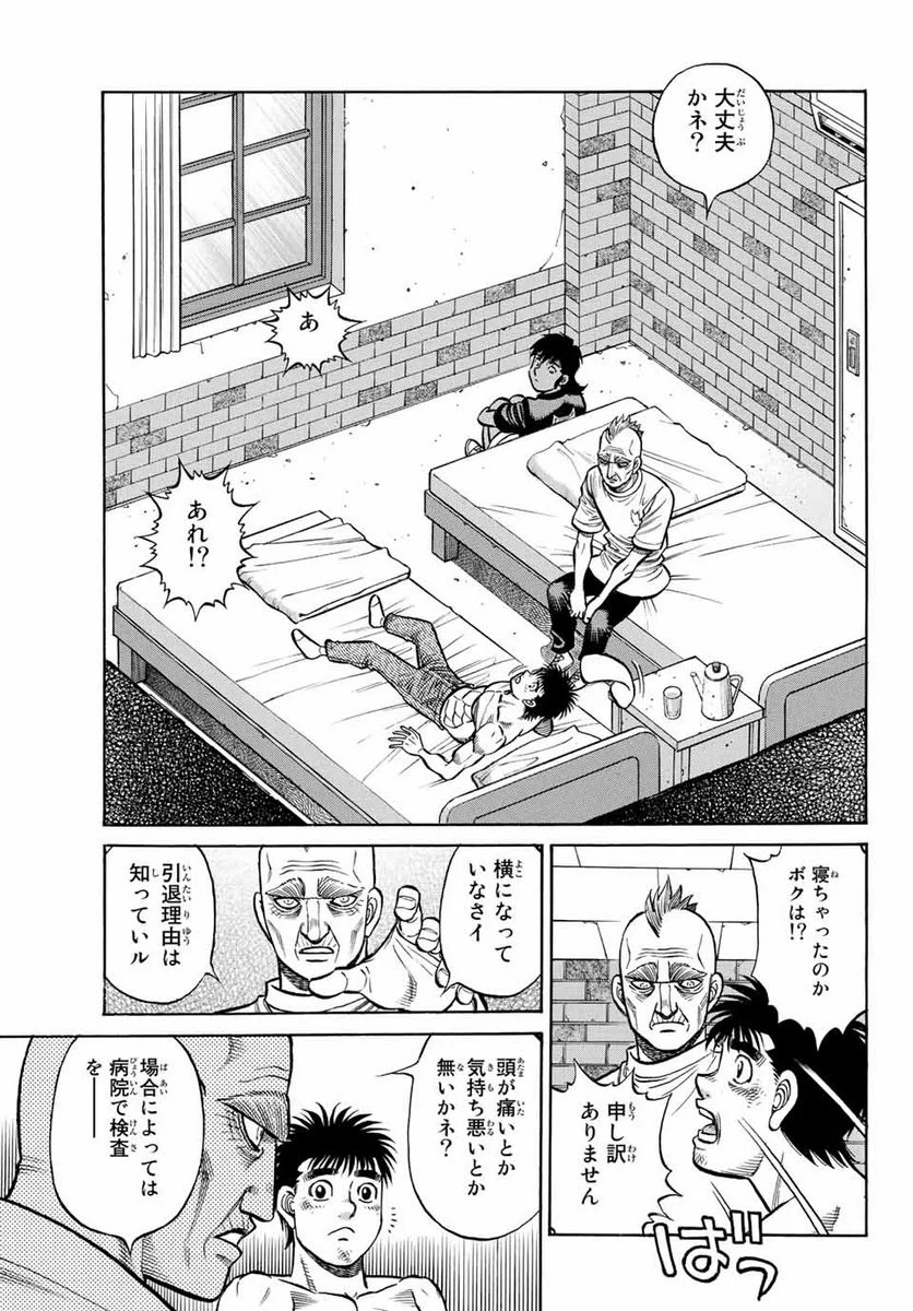 はじめの一歩 第1387話 - Page 7