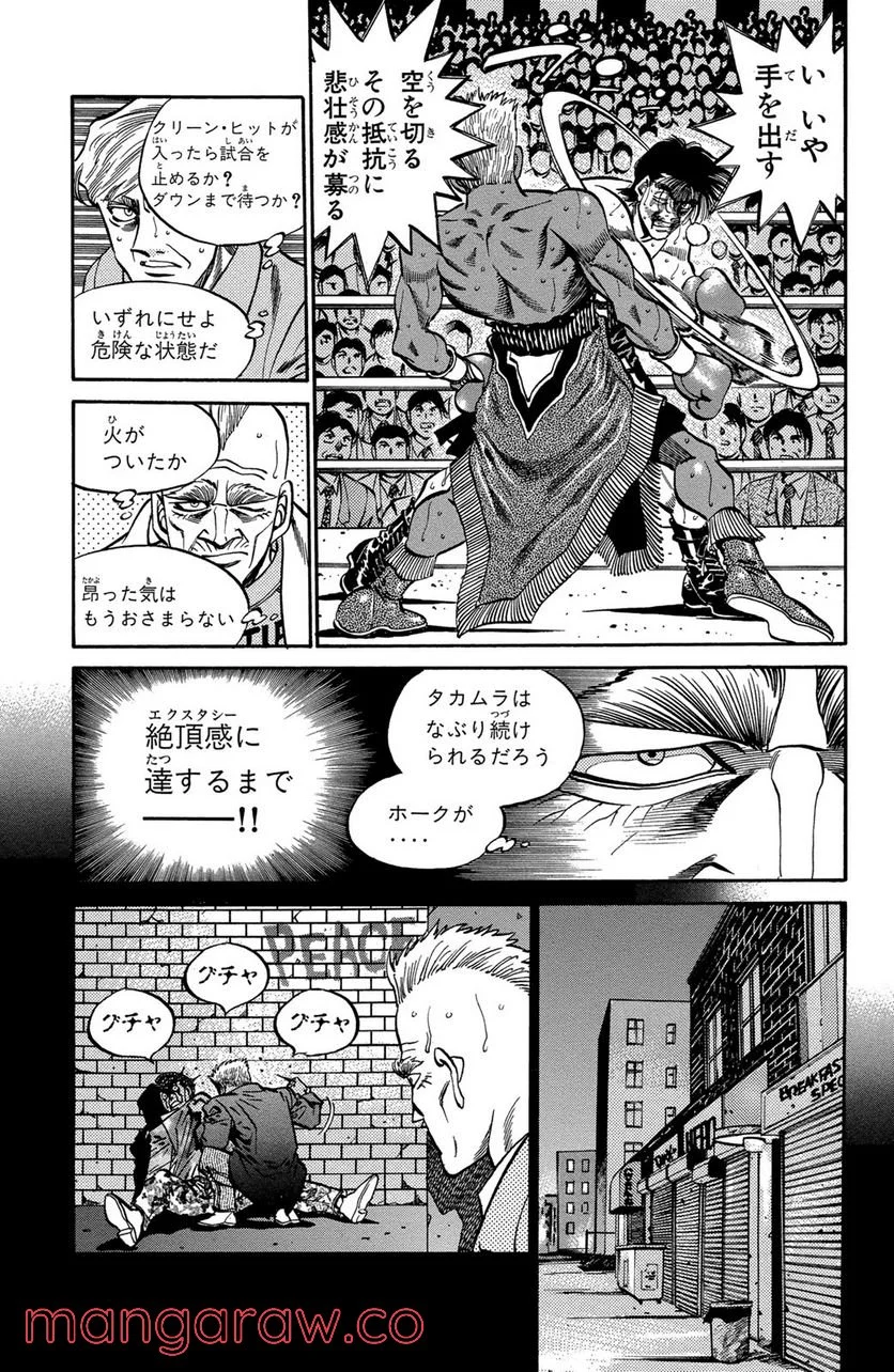 はじめの一歩 第391話 - Page 5