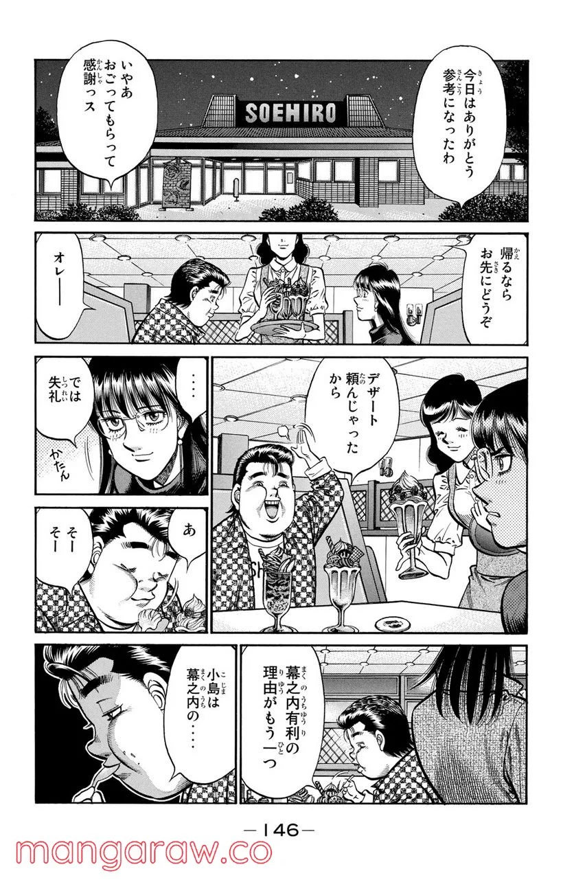 はじめの一歩 第921話 - Page 2