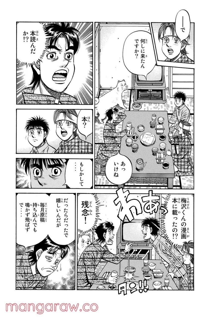 はじめの一歩 第921話 - Page 7