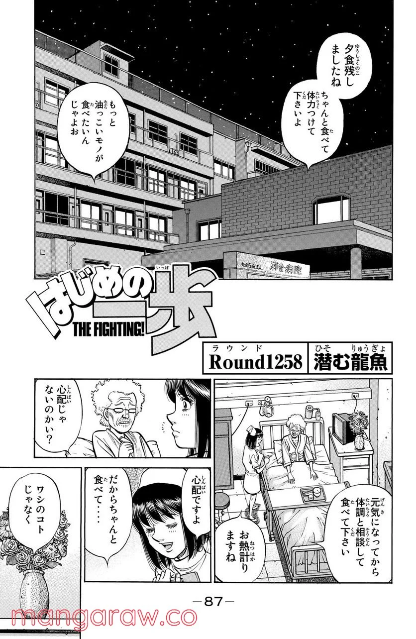 はじめの一歩 第1258話 - Page 1