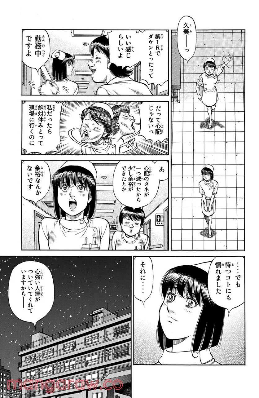 はじめの一歩 第1258話 - Page 3