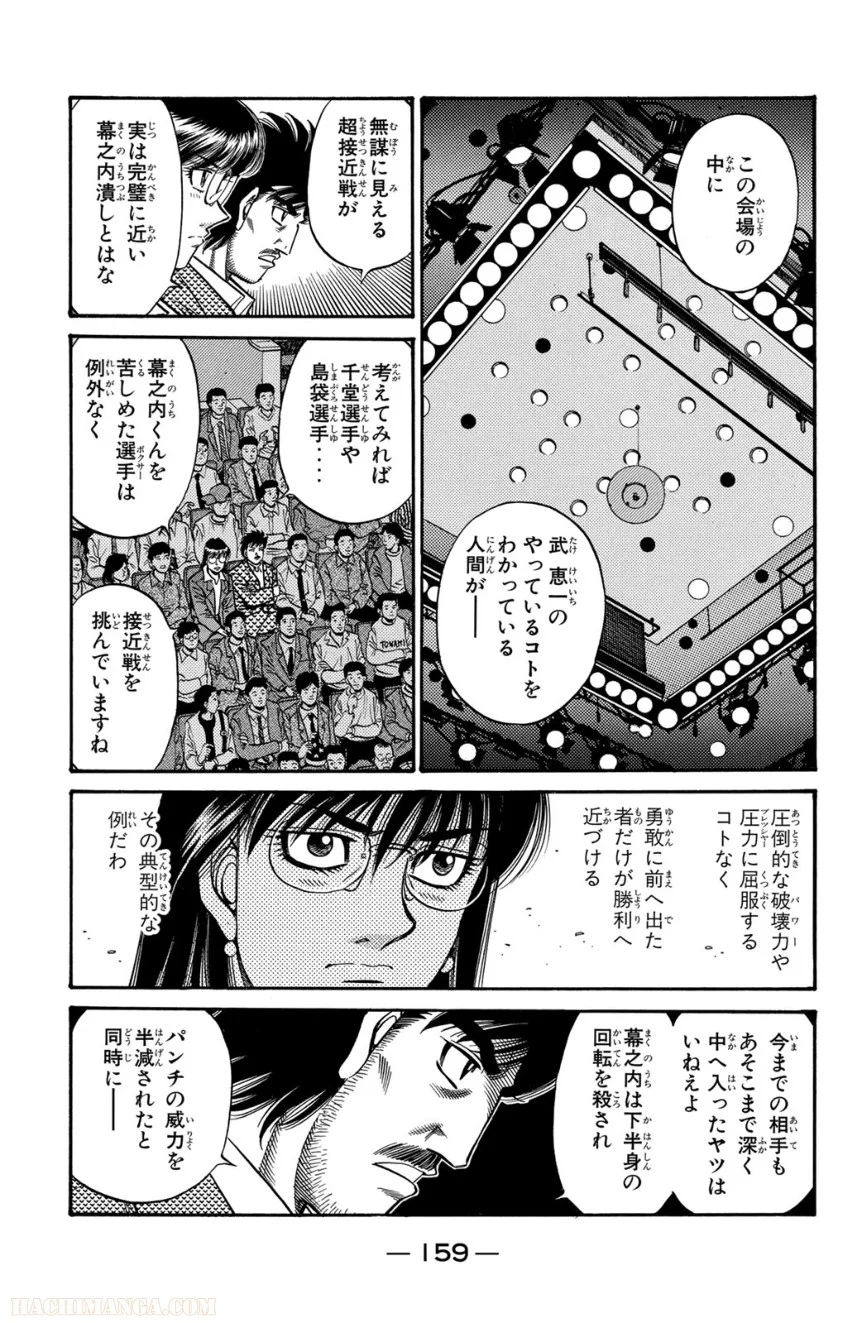 はじめの一歩 第69話 - Page 160