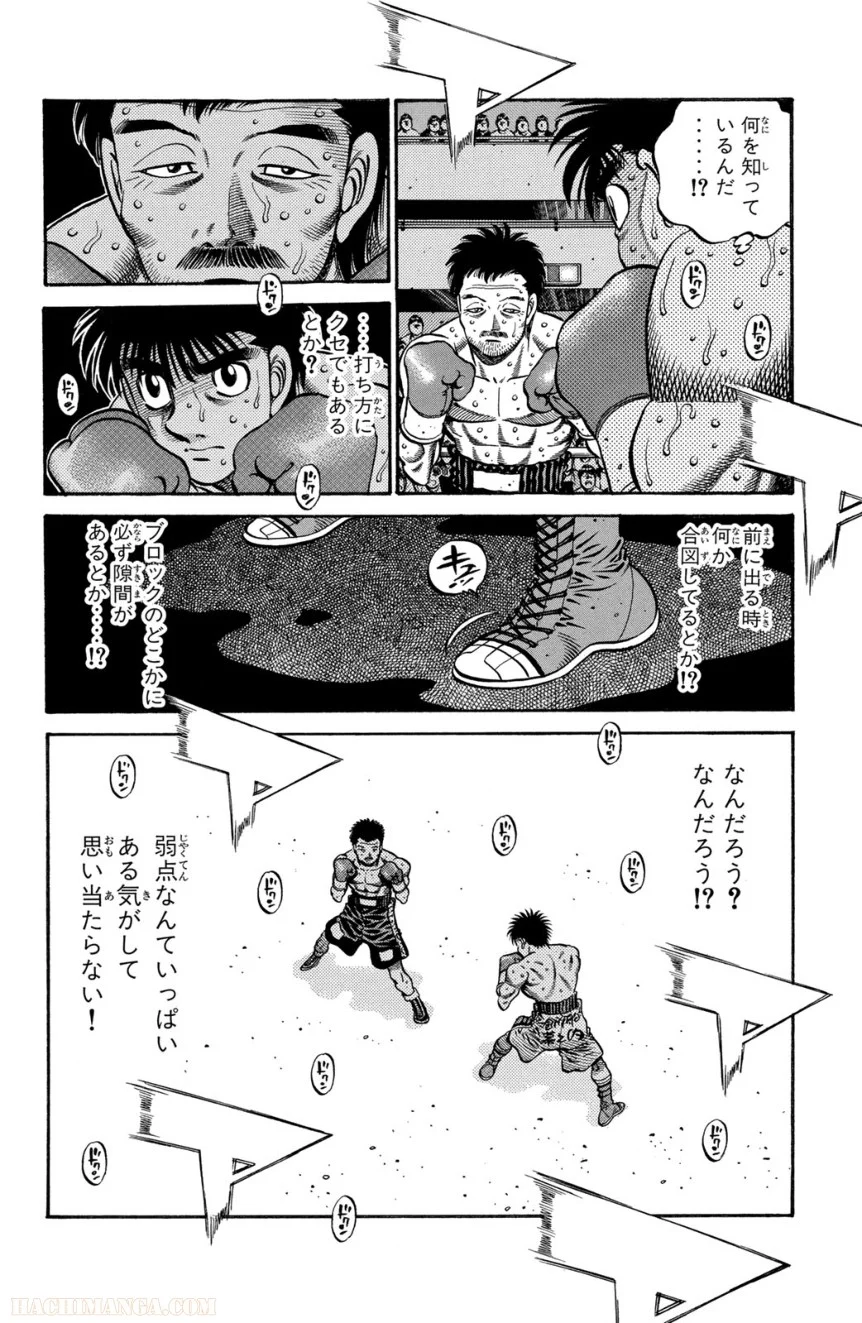 はじめの一歩 第69話 - Page 5